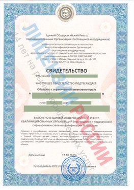 Свидетельство о включении в единый общероссийский реестр квалифицированных организаций Ефремов Свидетельство РКОпп